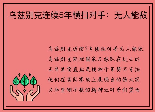 乌兹别克连续5年横扫对手：无人能敌